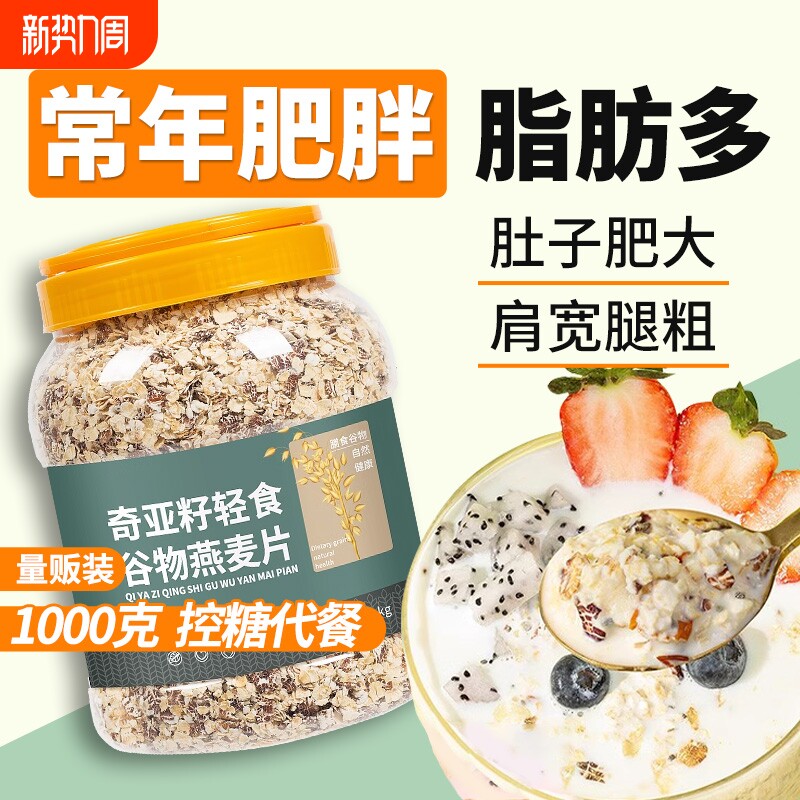 奇亚籽燕麦片藜麦官方旗舰店正品无糖精低专用脂燕麦麸皮减麦片肥