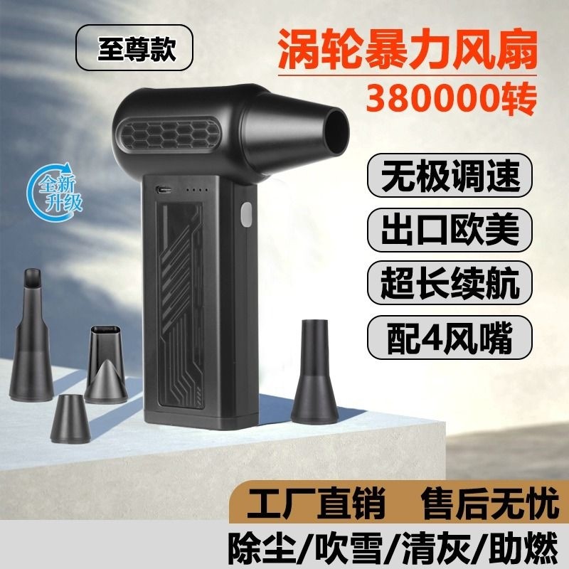 大功率高速手持暴力风扇无刷电机便携涡轮吹风机超强吹水除尘吹雪