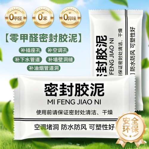 空调洞密封胶泥防火泥封堵塞补墙填充防下水管道白色堵漏堵洞防水