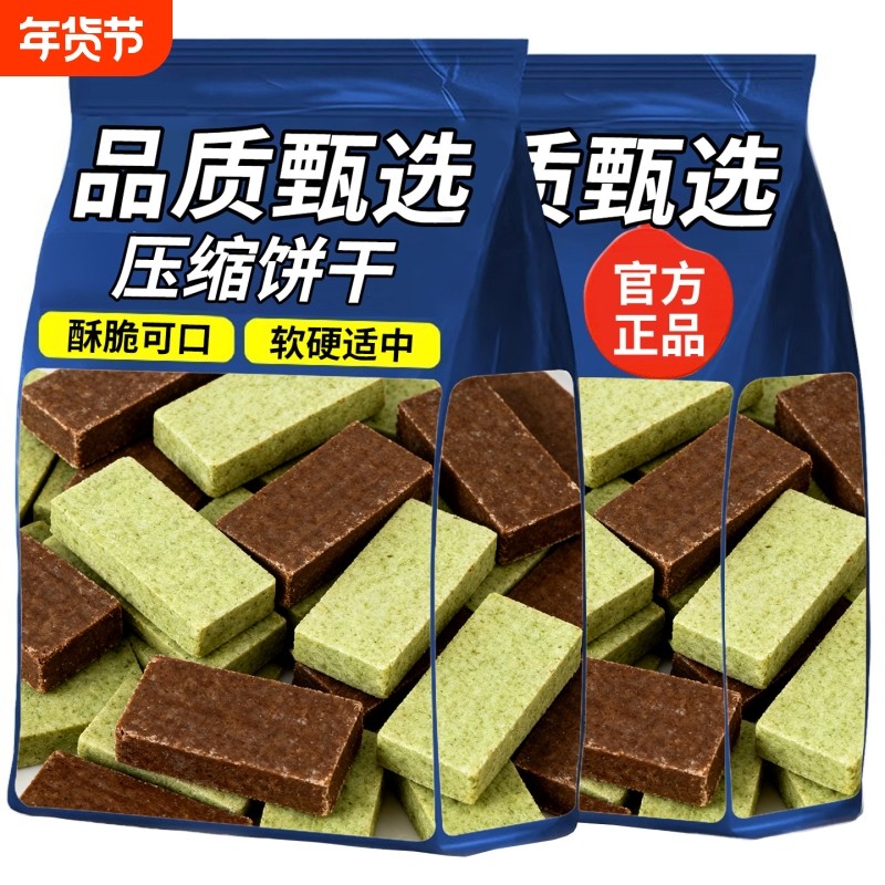 巧克力黑曲奇压缩饼干正品储备代餐零食应急长期干粮食品整箱零食