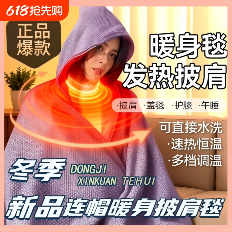暖身毯家用发热披肩午休电褥子保暖电热毯充电午睡石墨烯取暖冬季