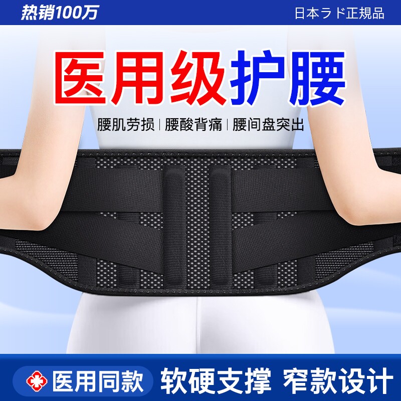 薄款护腰带腰间盘突出医用腰椎劳损男士支撑女士腰痛专用护腰
