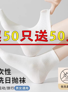 100只一次性袜子男女通用秋冬防臭吸汗船袜春秋中筒日抛出差短筒