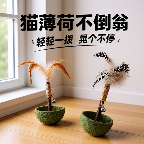 【猫咪自嗨神器】解闷磨牙不倒翁