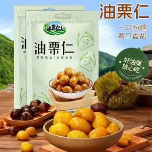 板栗仁即食小包装 板栗熟食去壳油栗板栗仁开袋即食即食熟栗零食