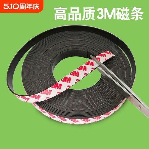 1件=30米3M软磁条批发可粘可吸