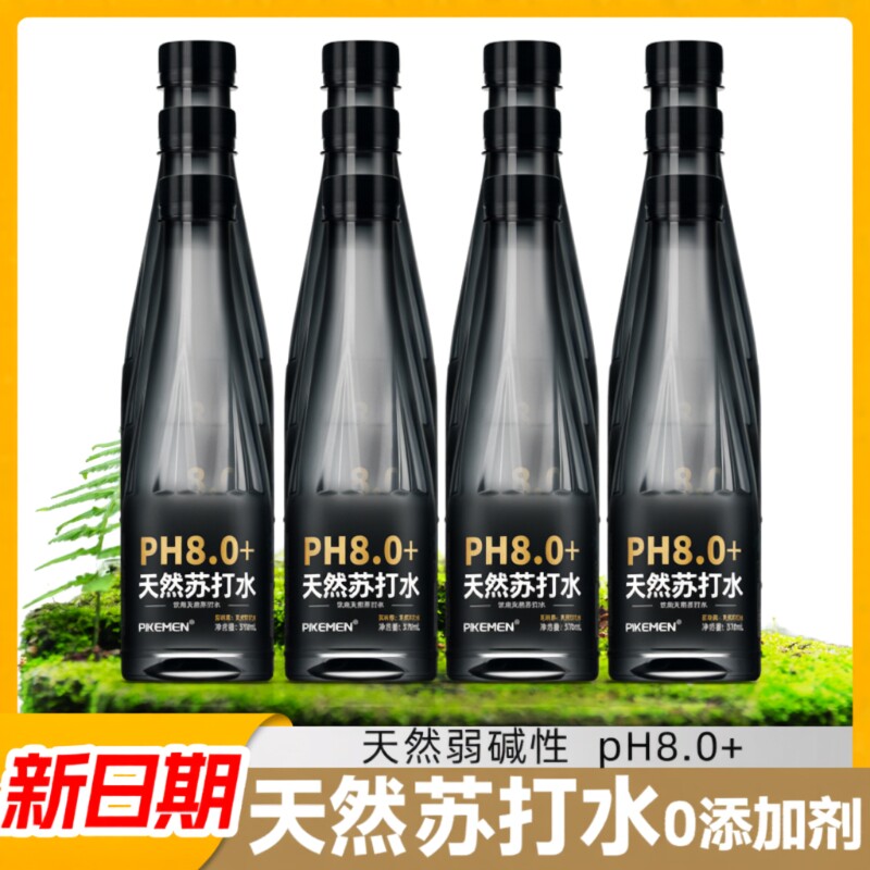 天然苏打水弱碱性24瓶整箱装无气无糖无添加饮用水非矿泉水孕妇备