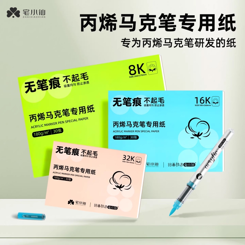 丙烯马克笔专用纸不晕染