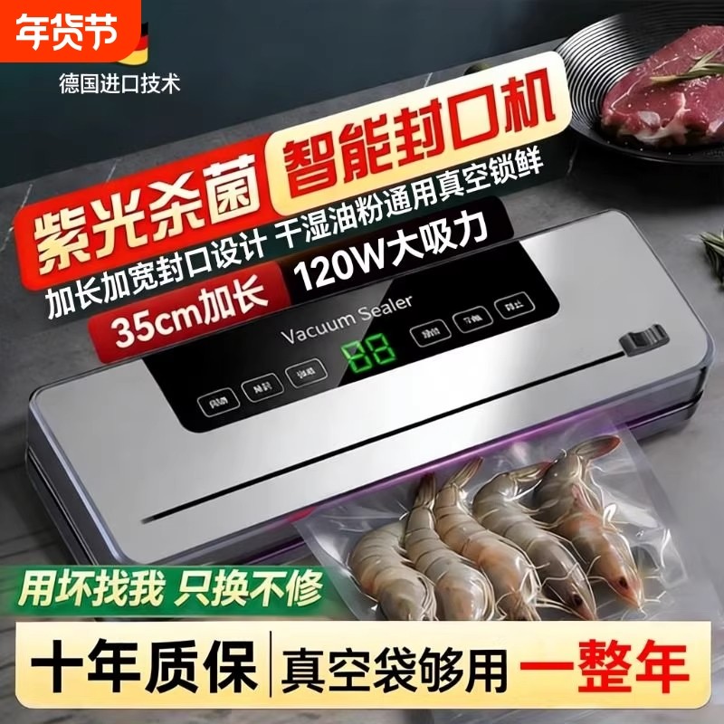 德国真空抽真空封口机家用小型保鲜塑封压缩食品包装全自动真空机,厨房/烹饪用具,封口机,淘宝优惠券,粉丝福利购,淘宝优惠卷