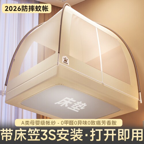升级床笠款！免安装防摔蚊帐