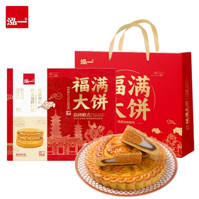 泓一月饼2025新款福满大饼芋泥蛋黄肉松大福月饼中秋高档送人礼盒
