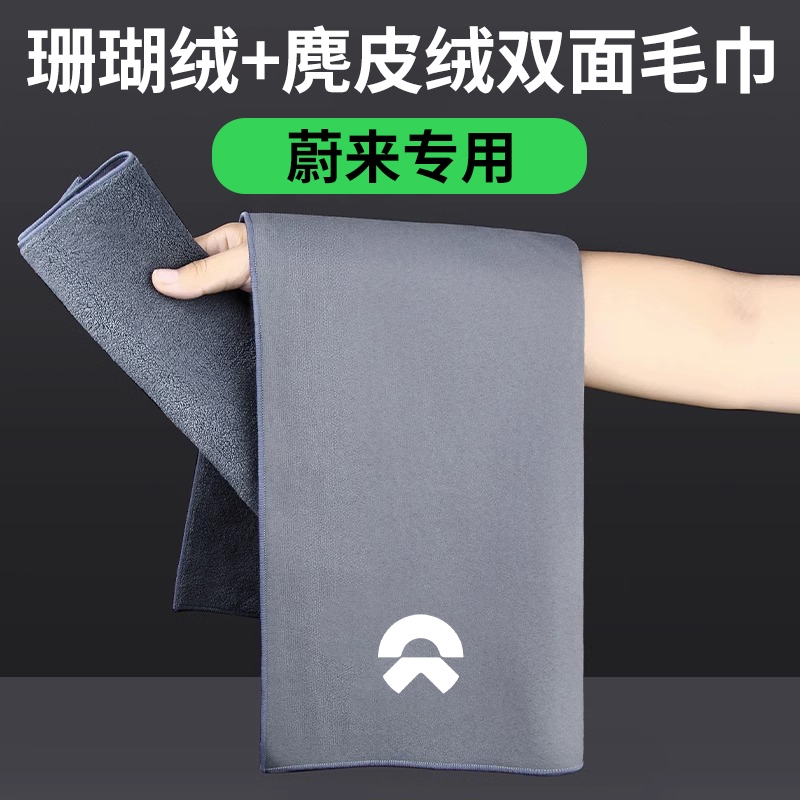 适用蔚来ES6 ES7 ES8 ET7 ET5车内饰用品EC6吸水洗车毛巾擦车抹布