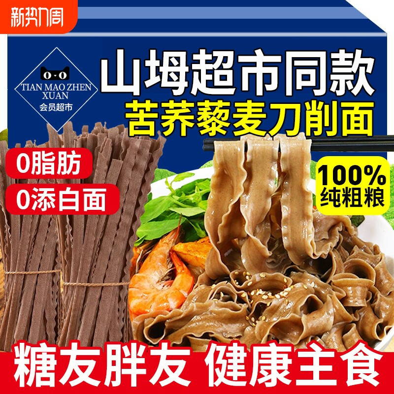 荞麦刀削面无糖精0脂肪苦荞面条挂面全麦纯粗粮减黑麦杂粮专用肥