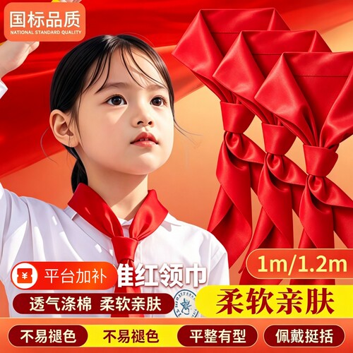红领巾小学生涤纶国标标准不掉色一二年级少先队员红色领巾纯棉透气舒适统一学生柔软学校抗皱