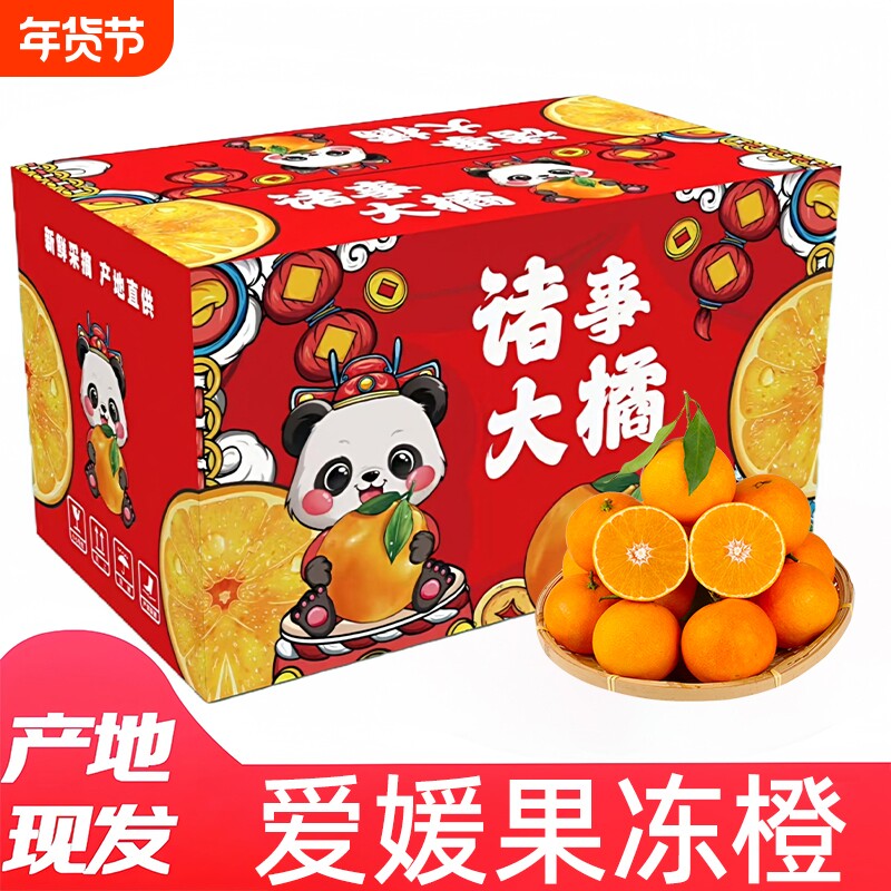 四川爱媛38号果冻橙新鲜橙子应季水果手剥橙子批发4.5斤整箱包邮