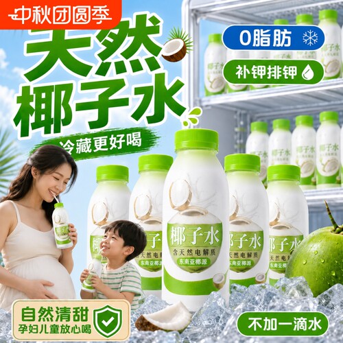 泰国天然椰子水补充电解质