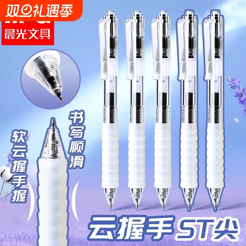 晨光作业神器st笔头按动中性笔