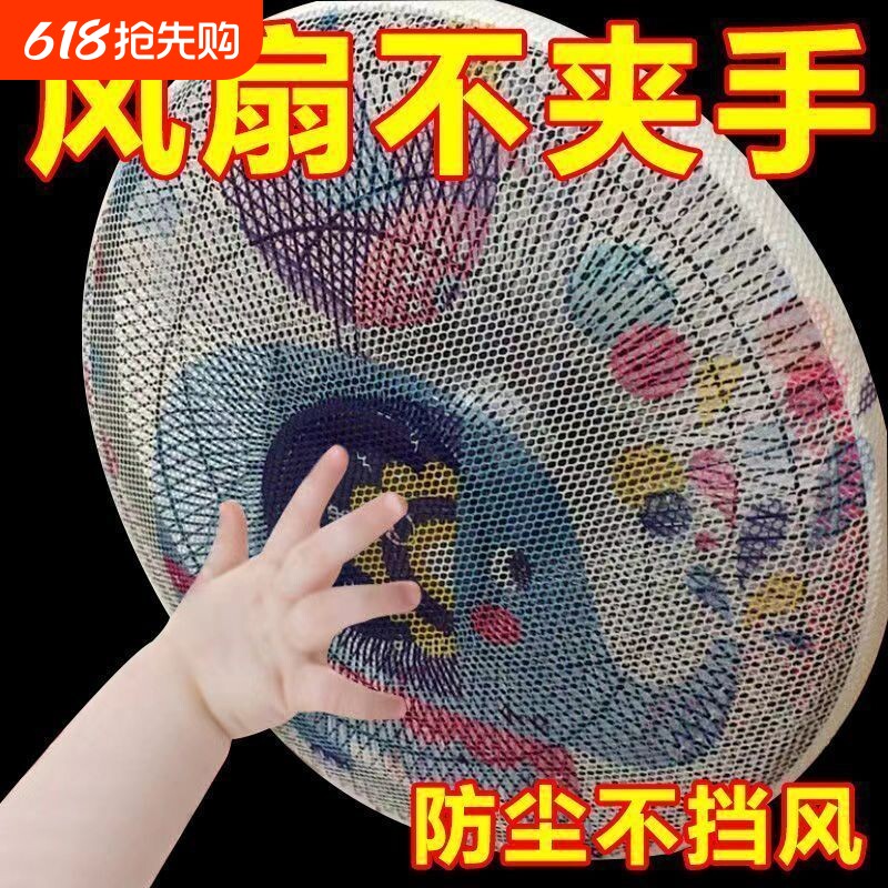 风扇罩防夹手保护网儿童小孩安全防护网罩落地电风扇套专用防尘罩