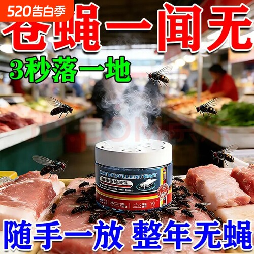 驱灭苍蝇驱防蚊虫子苍蝇驱赶神器