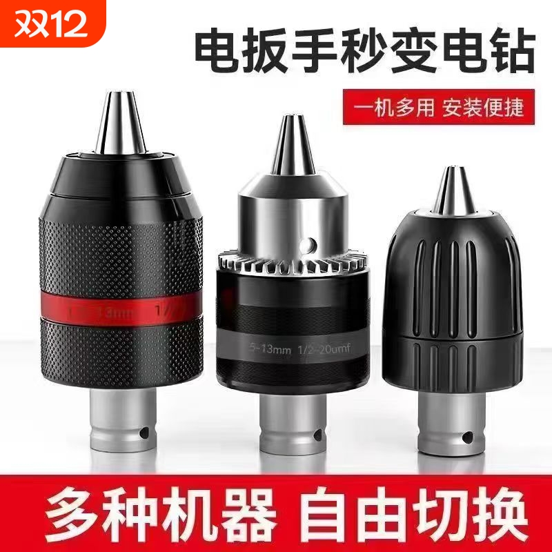 电动扳手转换头器万能电钻多功能钻头配件风炮套筒夹头板子转接头