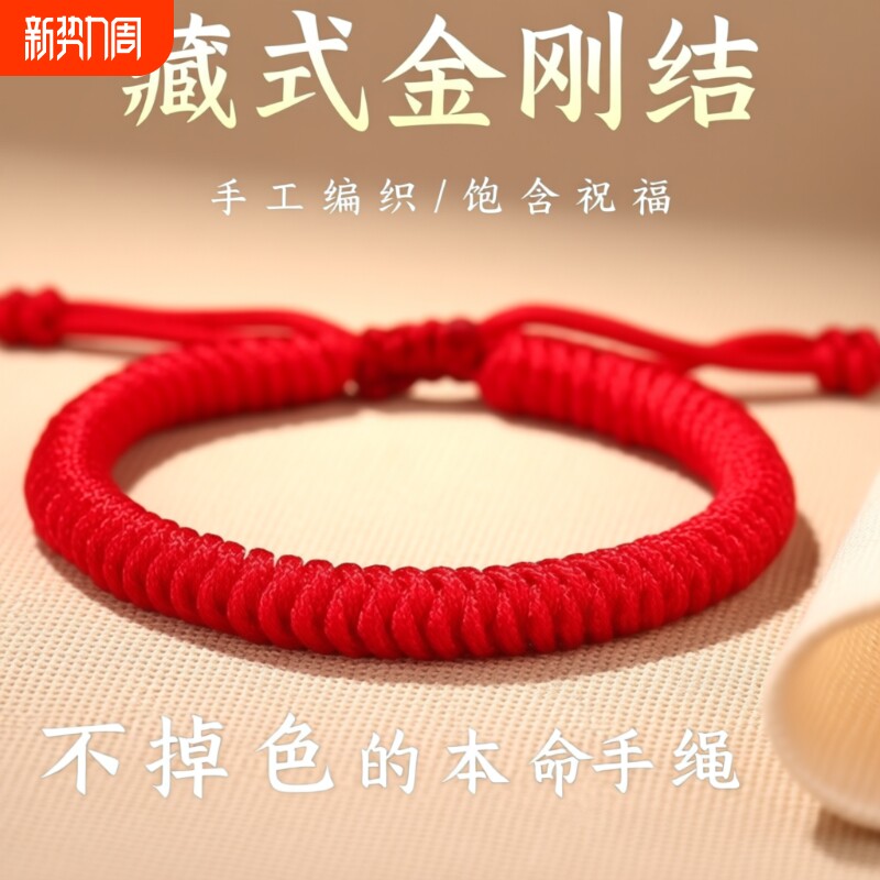 金刚结手绳本命年红绳手工编织绳手链藏式情侣款红色手绳男女红绳