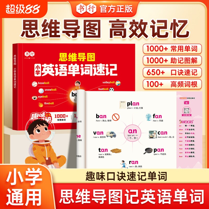 抖音同款书行26小学英语思维导图单词趣味速记辅导书3-6年级英文口诀音标自然拼读零基础记背神器三年级练习每日正版人教配套图片