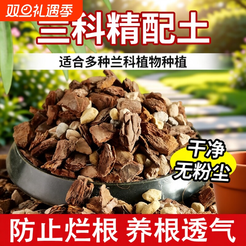 兰花专用颗粒土壤种植盆栽花卉园艺肥料疏松透气颗粒兰花专用肥料