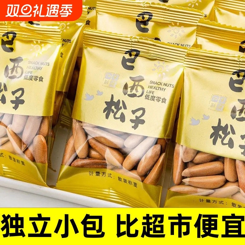 巴西松子2025新货阿富汗手剥松子独立小包装特大颗粒孕妇坚果零食