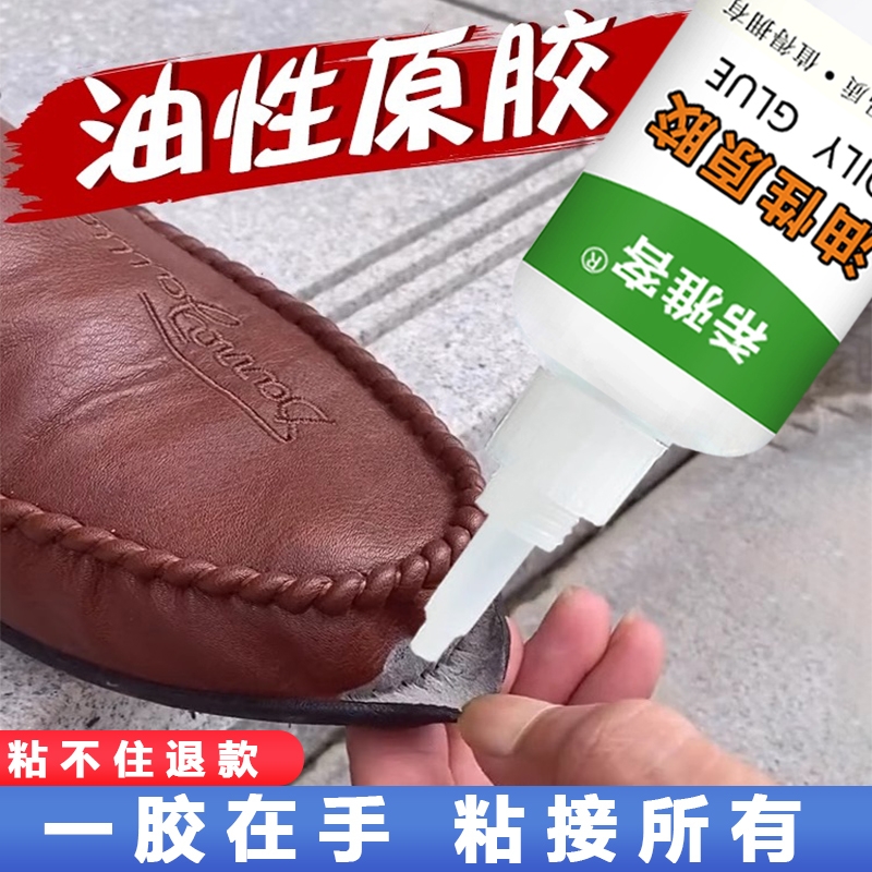 油性原胶强力万能胶水好用胶粘鞋子塑料陶瓷木头玻璃金属防水502