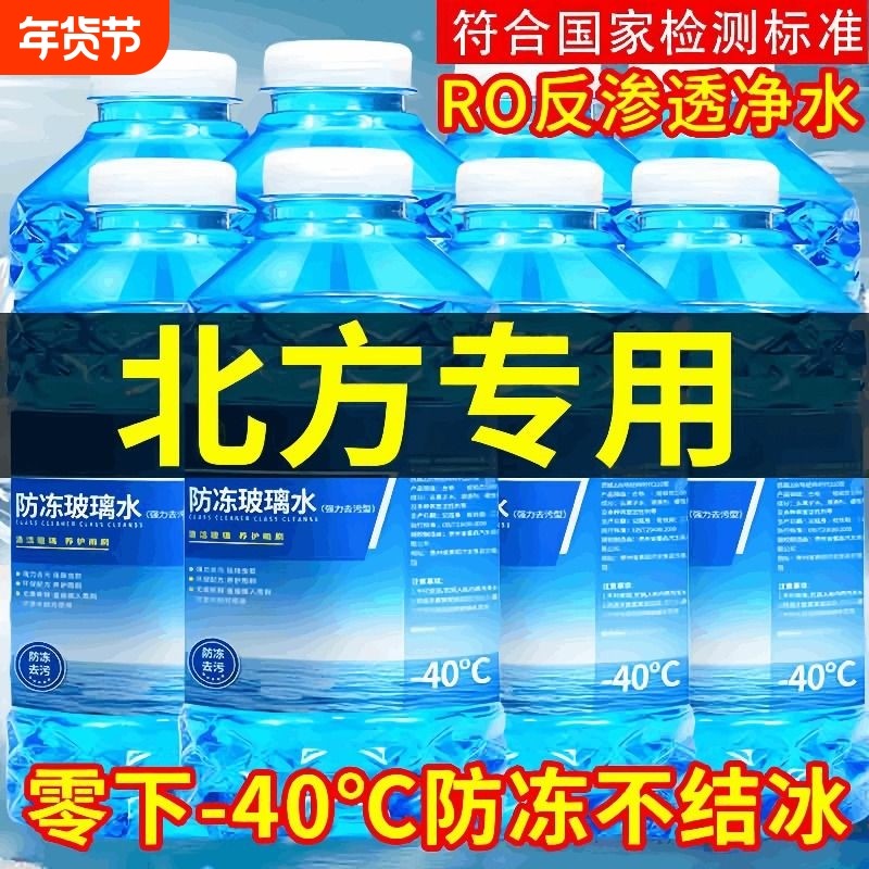 冬季汽车玻璃水防冻型零下40-15-25车用雨刮水四季去油膜北方专用,汽车用品/电子/清洗/改装,汽车玻璃防雾剂/驱水剂,淘宝优惠券,粉丝福利购,淘宝优惠卷