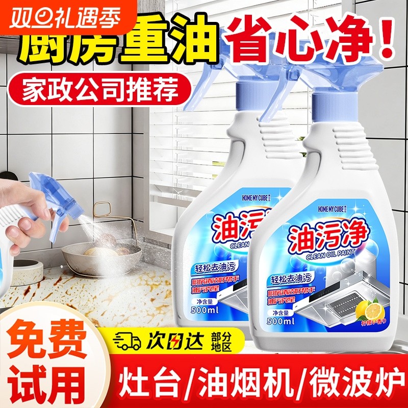 油污净厨房重油污清洁剂强力去污渍抽油烟机灶台清洁洗除油垢神器