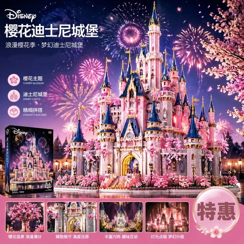 樱花迪士尼城堡积木玩具3D立体高难度巨大型成人摆件女生节日礼物