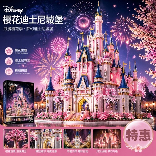【清仓】梦幻城堡积木模型拼装
