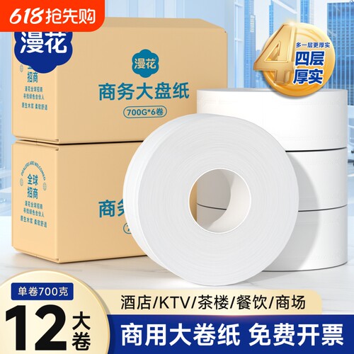 漫花商用卷纸大盘纸厕纸酒店商用卫生纸巾家大盘卫生纸实惠装大卷