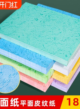 A4平面封面皮纹纸平纹纸装订封皮A3++浅蓝色文件标书凤尾纹竹纹唐纺纹彩色纸180g手工仿皮纹纸双面打印不卡纸