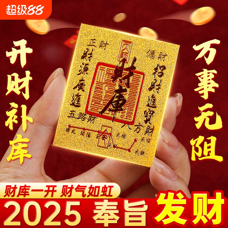 招财进宝添财财神库贴手机纸开财运2025补库用仿黄金箔纸手机壳