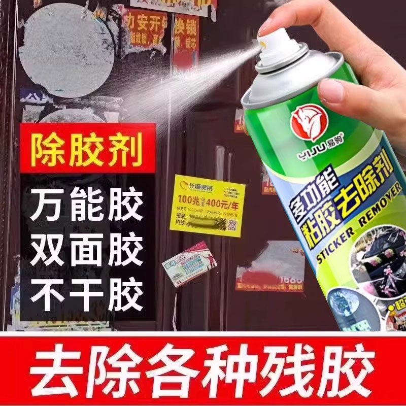 除胶剂家用强力去胶神器汽车专用玻璃不干胶粘胶清除双面胶清理剂
