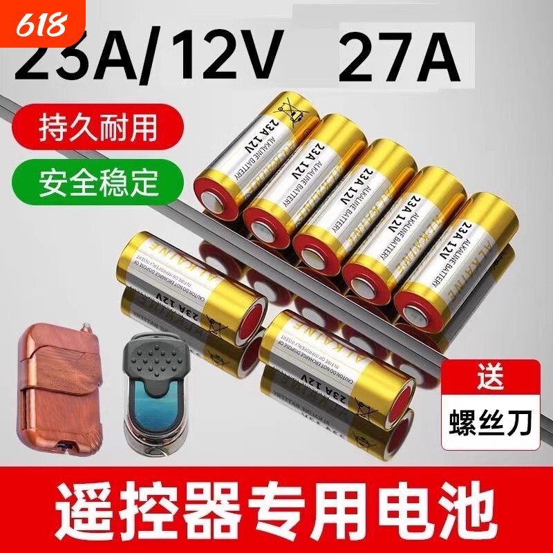 牧佳人电动卷帘门遥控器23a12v电池27A12V红外门铃引闪器23a12v车库道闸433风扇23安12伏l1028小电池锂电吊灯