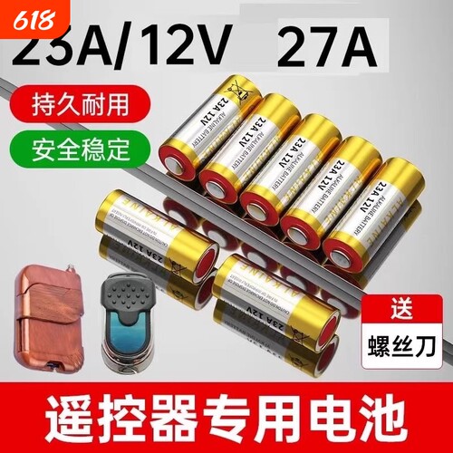 牧佳人锂电23A12V|回购1.3万次