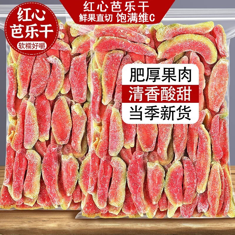 红心芭乐干番石榴果干果脯蜜饯烘焙台湾风味芭乐番石榴干即食零食