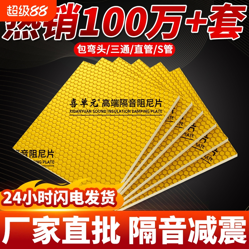 【源头工厂】隔音减震阻尼片