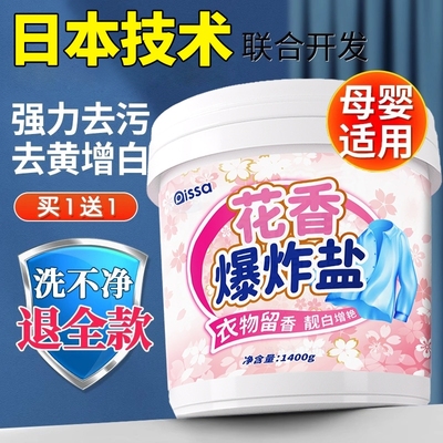 热销百万丨爆炸盐丨洗不净退全款