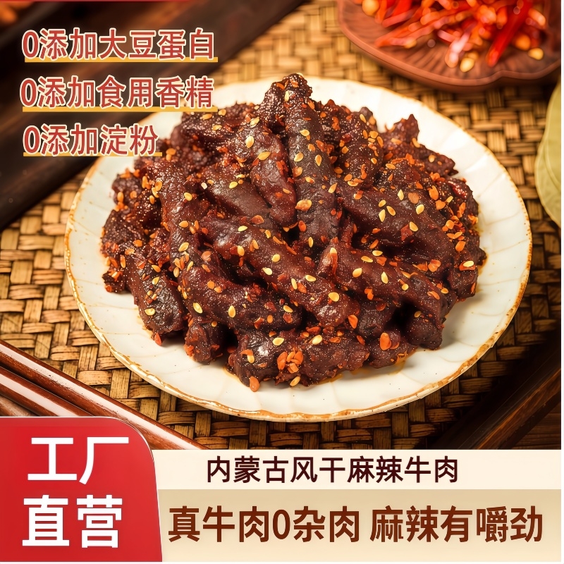 内蒙古牛肉干小块50g*10袋网红同款特产熟食麻辣风干牛肉即食零食