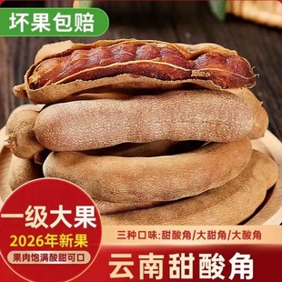 甜酸角云南特产新鲜野生大甜角孕妇零食水果豆角南酸枣罗望子酸角