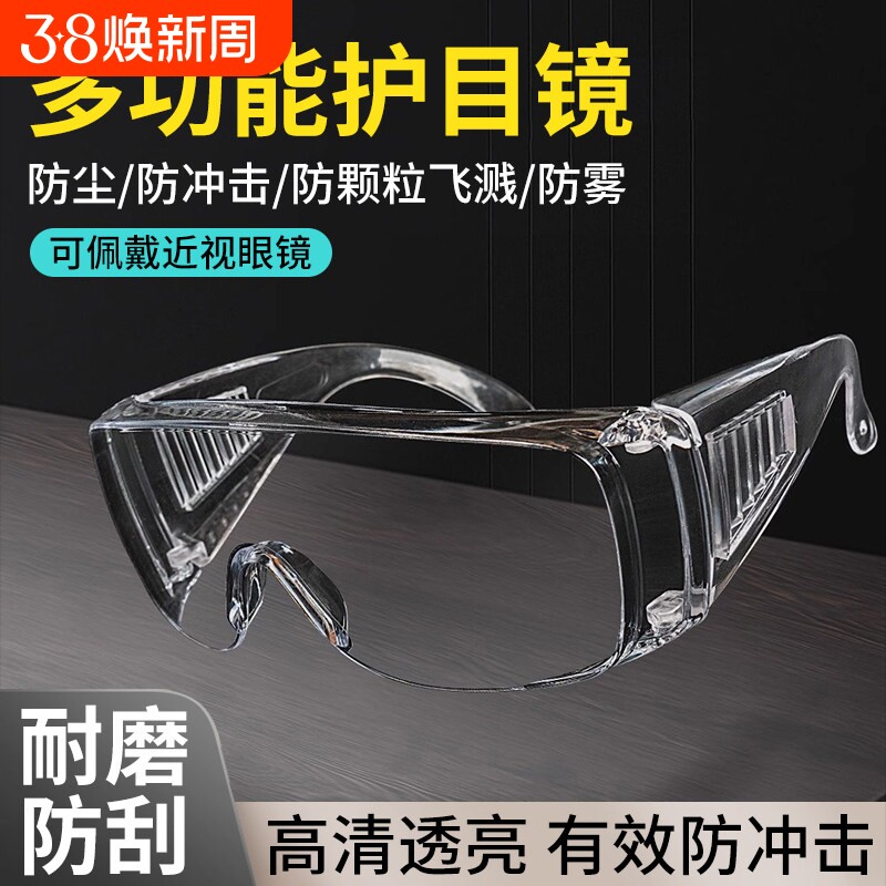 护目镜劳保打磨电焊防飞溅高清防雾骑行防风沙透明防护眼镜可戴