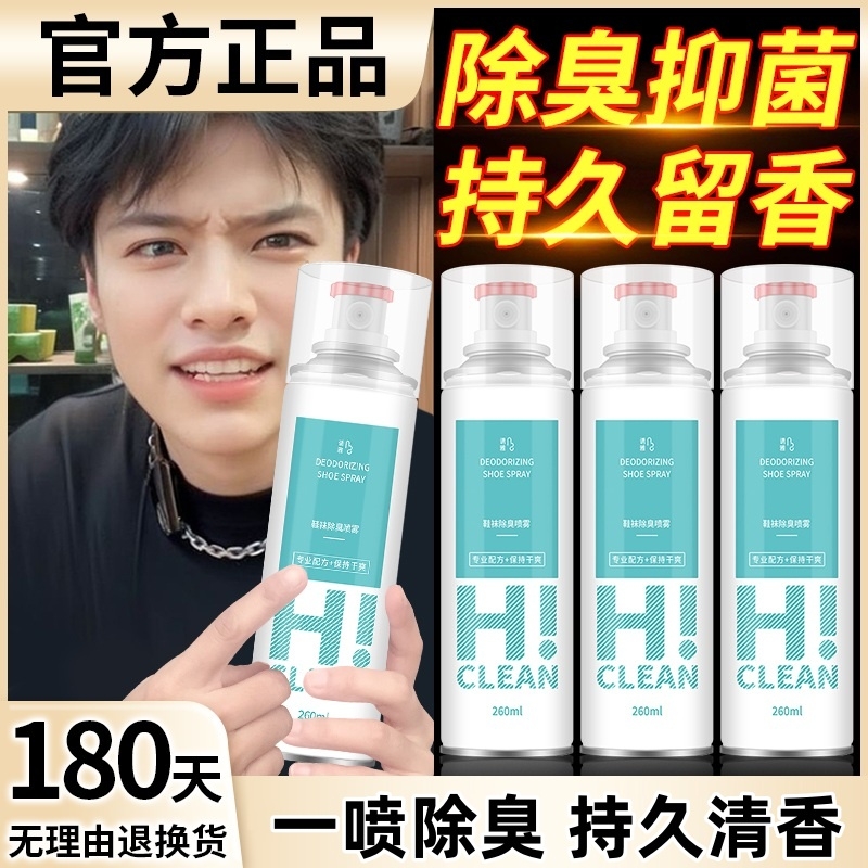 鞋子除臭喷雾剂鞋袜去臭味球鞋防臭鞋柜除异味除菌杀菌去脚臭神器