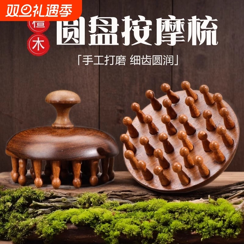 檀木按摩梳头皮经络按摩爪疏通神器女家用便携圆盘按摩器气囊指环