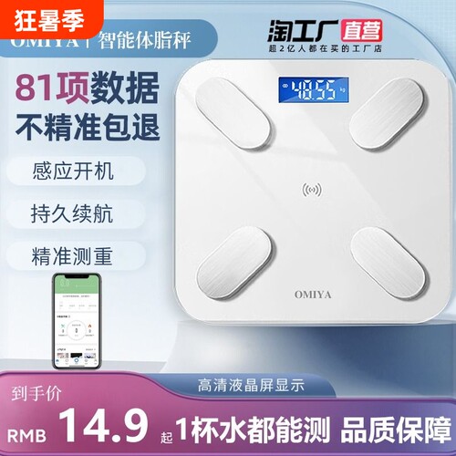 【淘工厂自营】高精准智能体脂秤
