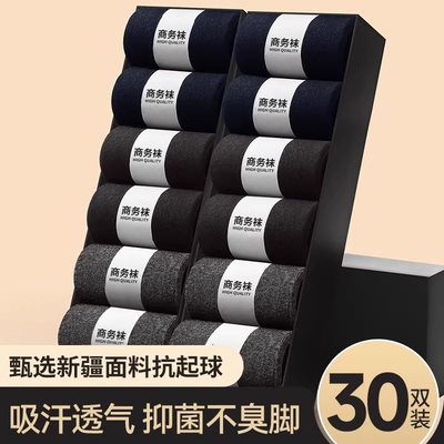 男士纯棉防臭中筒袜吸汗透气