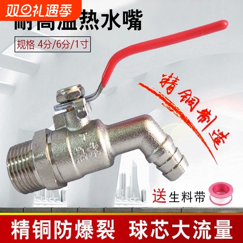 热水嘴黄铜水咀耐高温暖气锅炉放水排水阀地暖插管6分1寸防冻快开